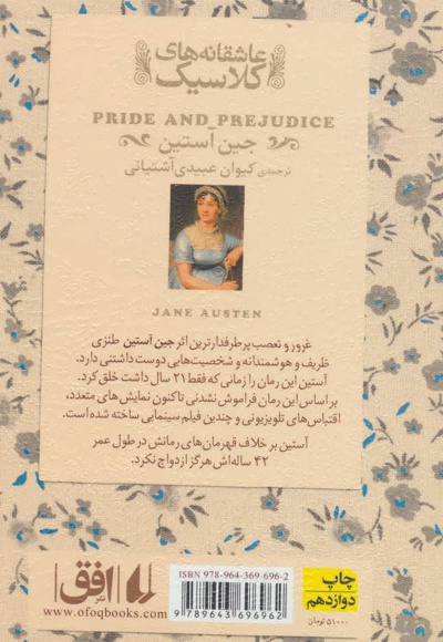 غرور و تعصب